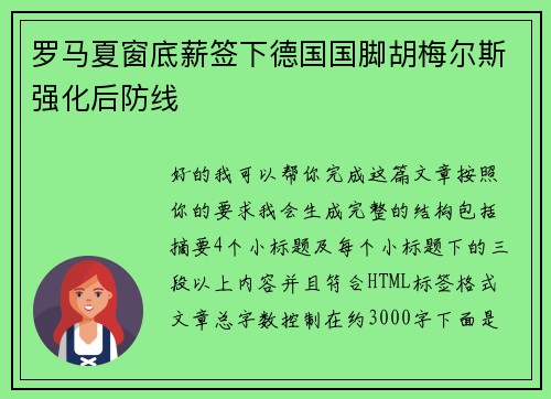 罗马夏窗底薪签下德国国脚胡梅尔斯强化后防线