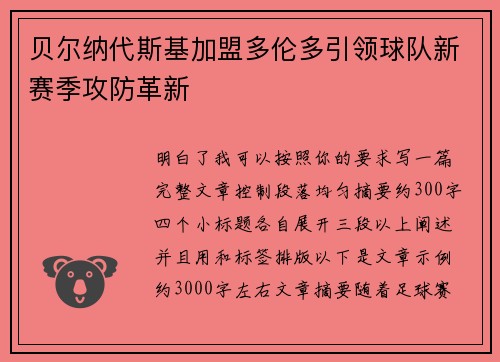 贝尔纳代斯基加盟多伦多引领球队新赛季攻防革新