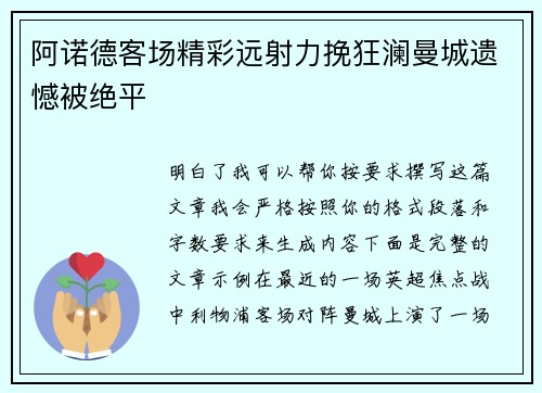 阿诺德客场精彩远射力挽狂澜曼城遗憾被绝平