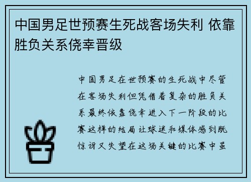 中国男足世预赛生死战客场失利 依靠胜负关系侥幸晋级