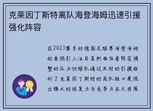 克莱因丁斯特离队海登海姆迅速引援强化阵容