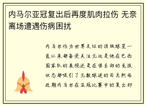 内马尔亚冠复出后再度肌肉拉伤 无奈离场遭遇伤病困扰