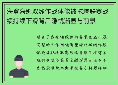 海登海姆双线作战体能被拖垮联赛战绩持续下滑背后隐忧渐显与前景 海登海姆双线作战体能被拖垮联赛战绩持续下滑背后隐忧渐显与前景