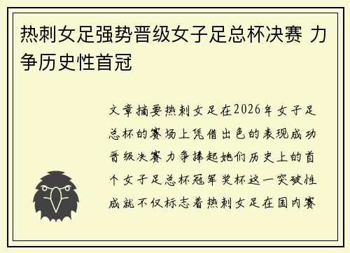 热刺女足强势晋级女子足总杯决赛 力争历史性首冠 热刺女足强势晋级女子足总杯决赛 力争历史性首冠