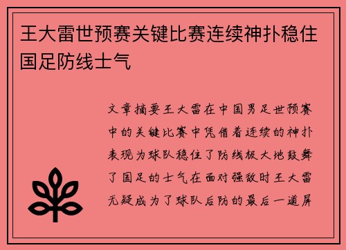 王大雷世预赛关键比赛连续神扑稳住国足防线士气 王大雷世预赛关键比赛连续神扑稳住国足防线士气
