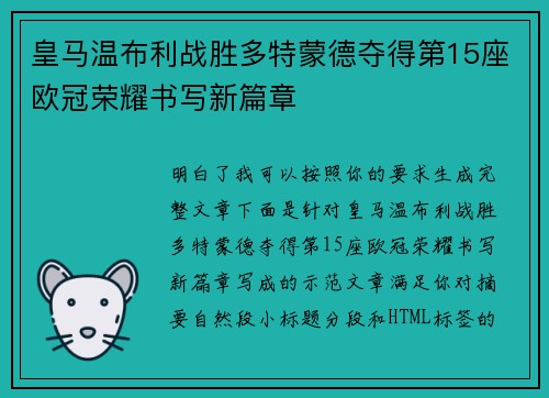 皇马温布利战胜多特蒙德夺得第15座欧冠荣耀书写新篇章 皇马温布利战胜多特蒙德夺得第15座欧冠荣耀书写新篇章