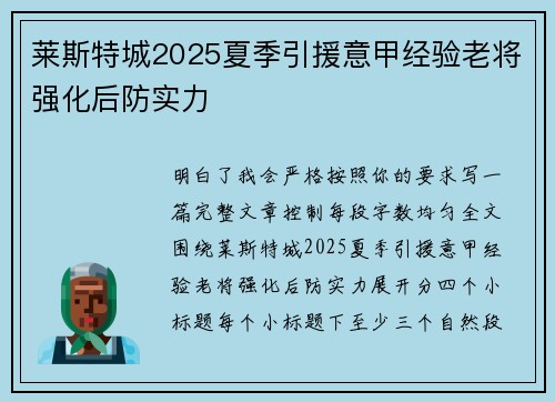 莱斯特城2025夏季引援意甲经验老将强化后防实力